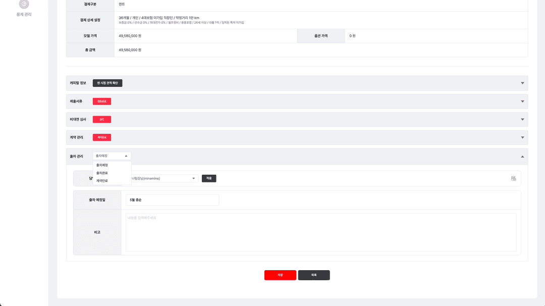 Car Leasing Platform (DMS) 7