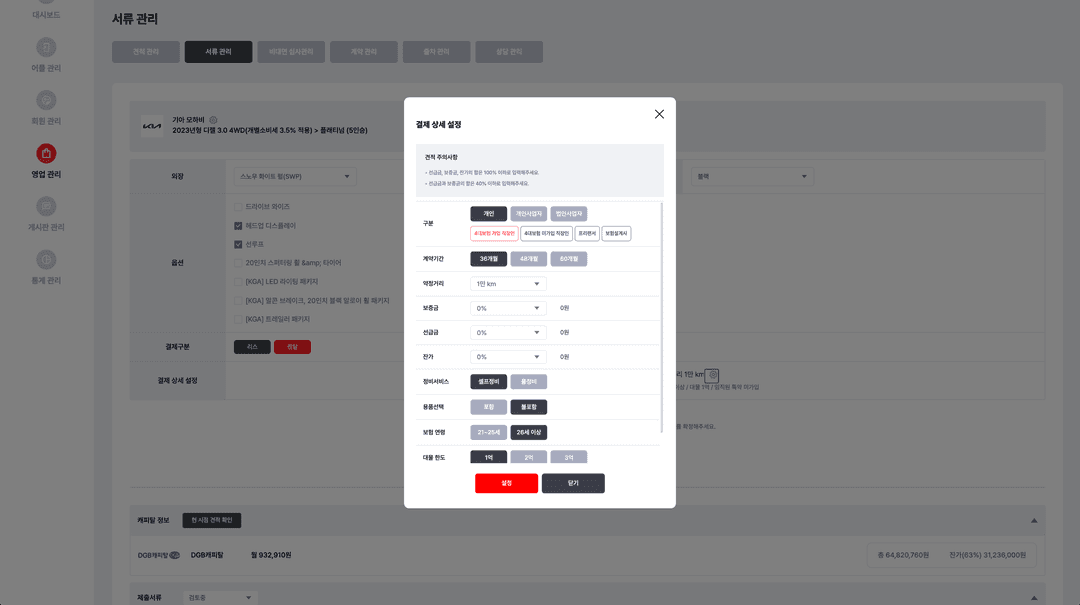 Car Leasing Platform (DMS) 8